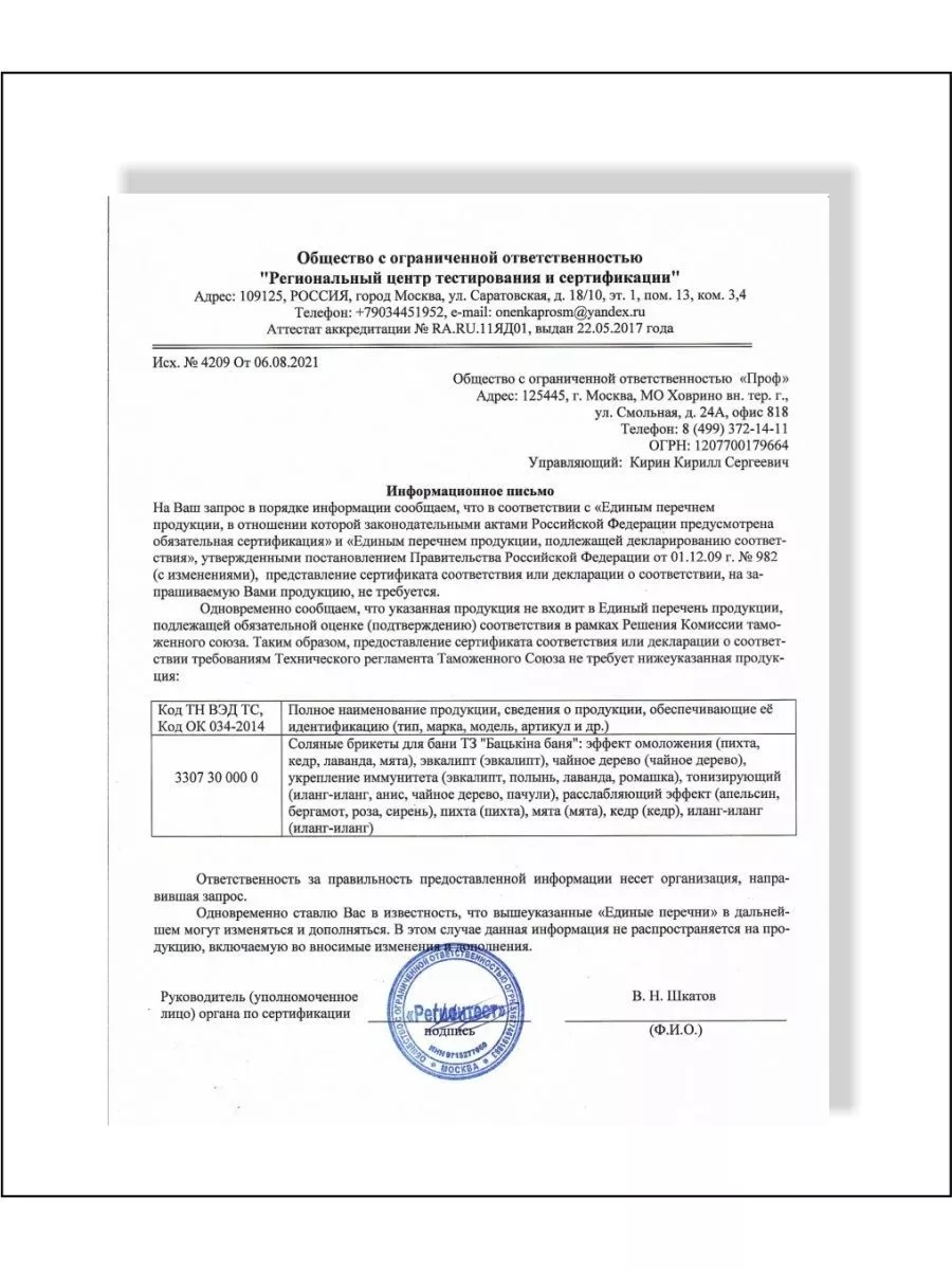 Соляные брикеты для бани "Эффект Омоложения"(пихта, кедр,лаванда, мята)350 гр.ТМ Бацькина баня/16 - изображение 7