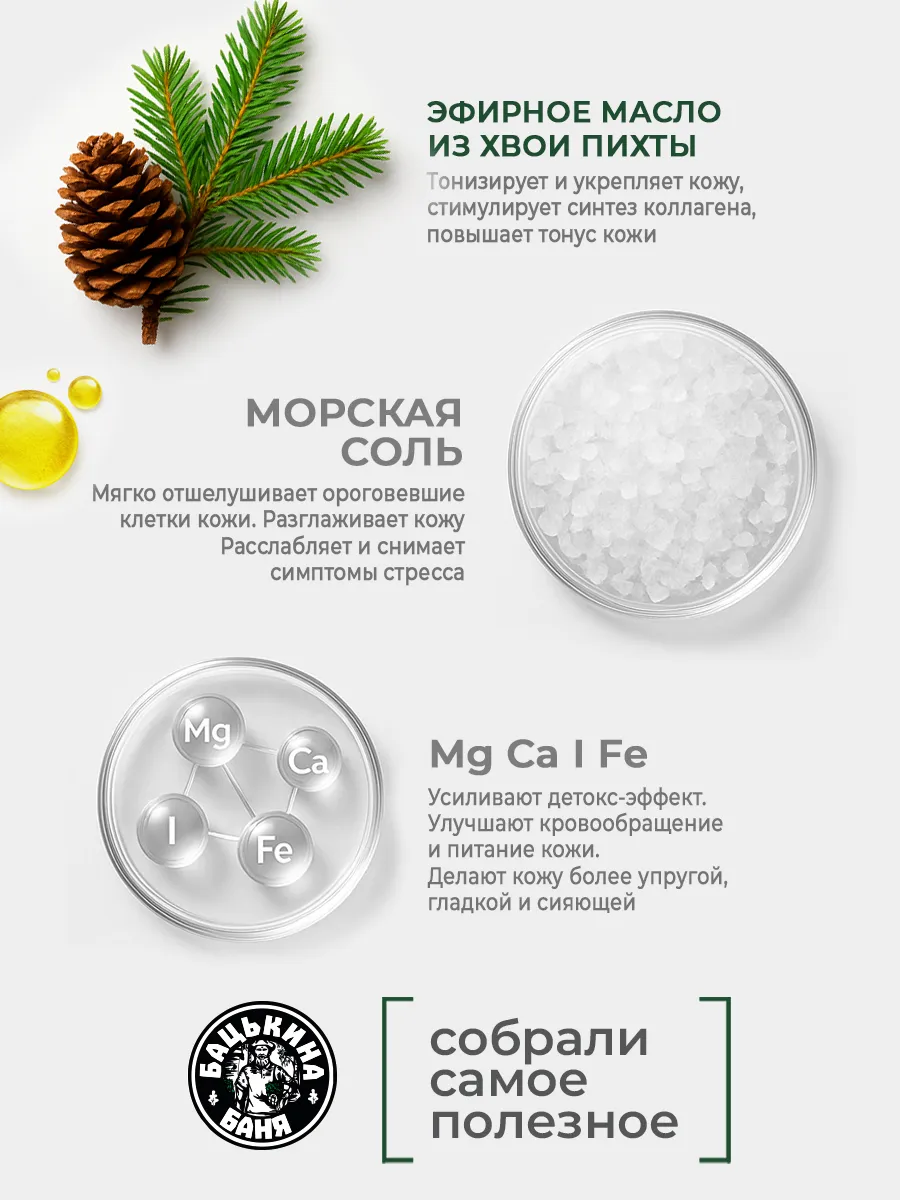 Соль-скраб в баню "С эфирным маслом Пихта" 850гр. ТМ "Бацькина баня"/12 - изображение 7