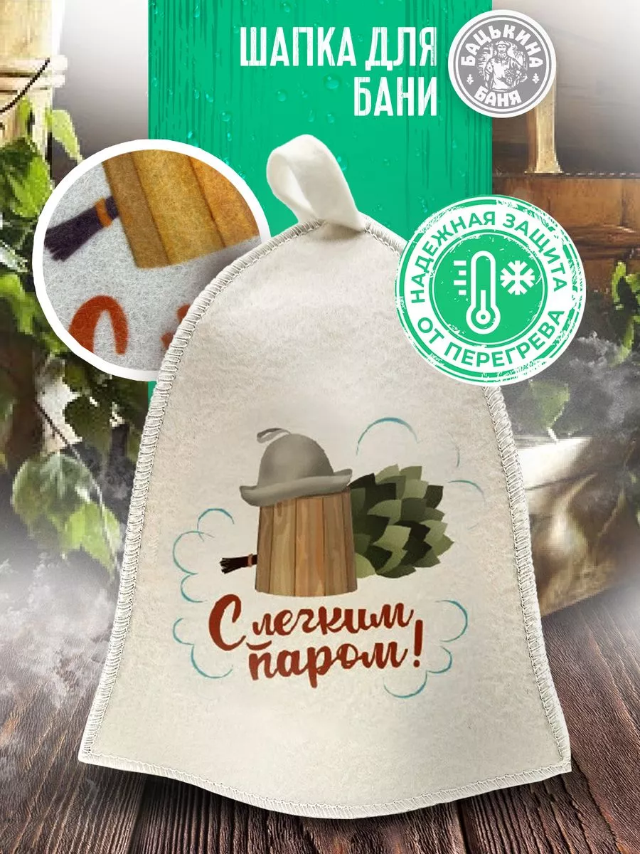 Шапка для бани принт "С легким паром" TM ”Бацькина баня"/25