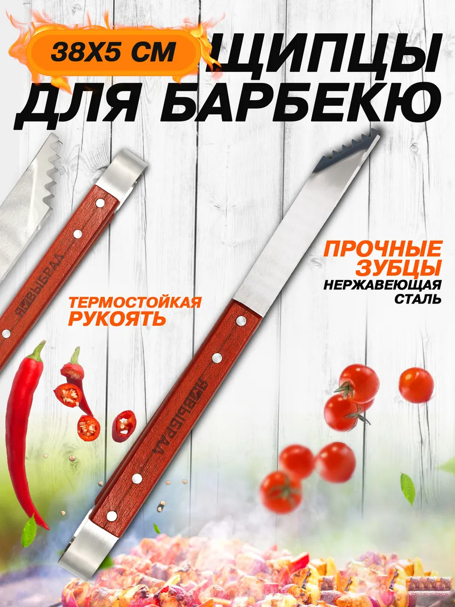 Щипцы для барбекю 37,5х5см Я ВЫБРАЛ/24