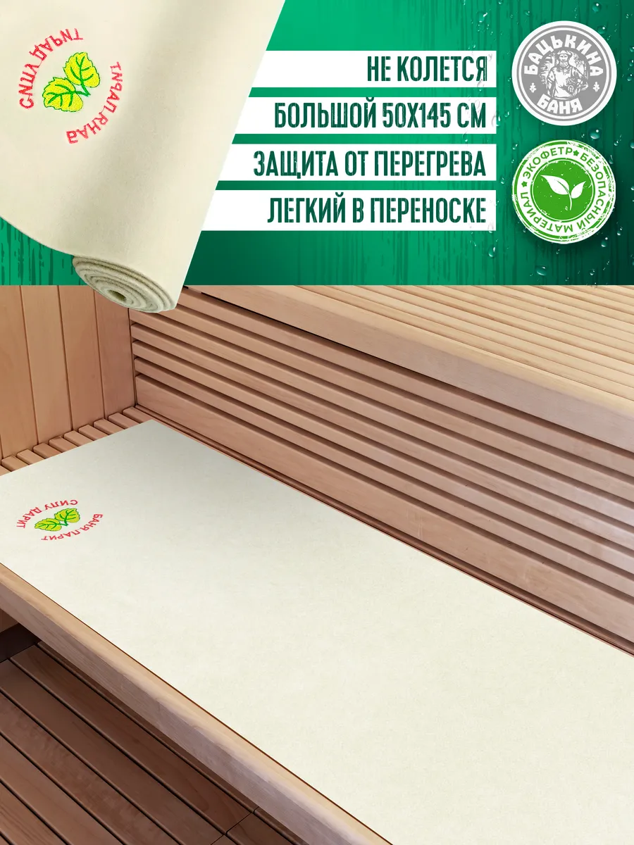 Подстилка ковёр "Скрутка" для бани (145*50) с вышивкой в ассотрименте (БЕЛЫЙ) ТМ "Бацькина баня"/10 - изображение 6