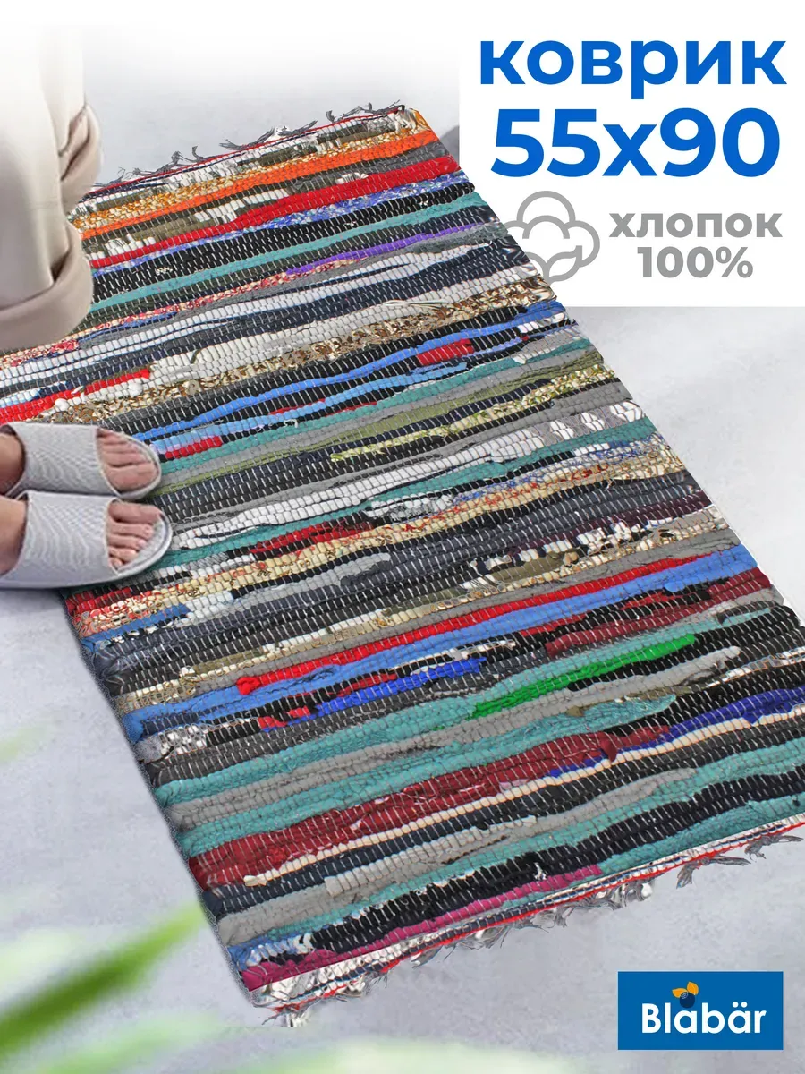 Коврик тканный 55х90см Tratti хлопковый цветной Blabar/30 - изображение 8