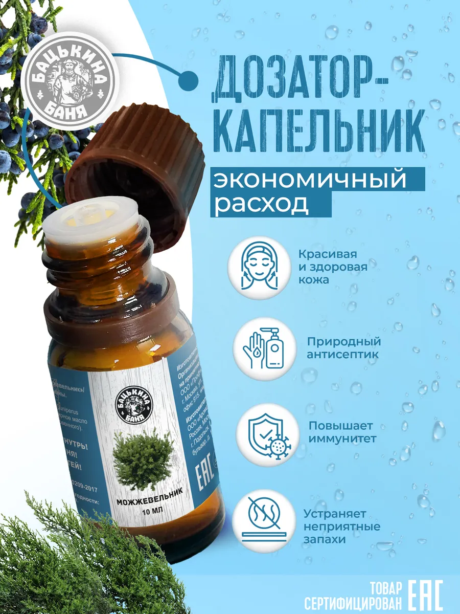 Эфирное масло "Можжевельник" ТМ "Бацькина баня"/28 - изображение 5