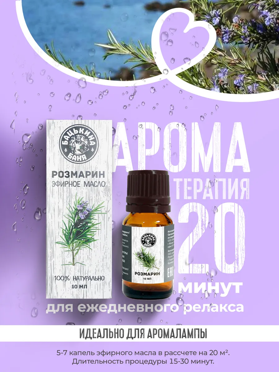 Эфирное масло "Розмарин" ТМ "Бацькина баня"/28 - изображение 8