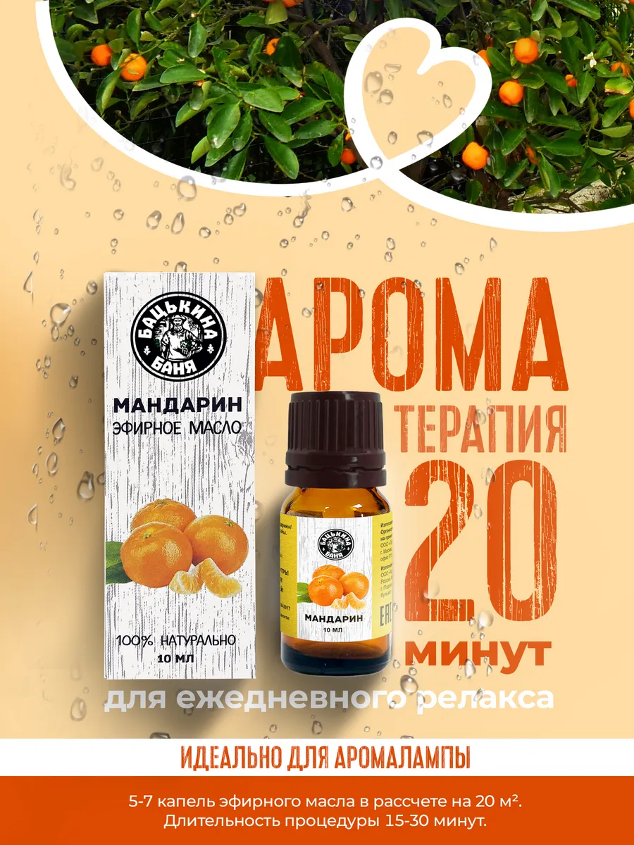 Эфирное масло "Мандарин" ТМ "Бацькина баня"/28 - изображение 8