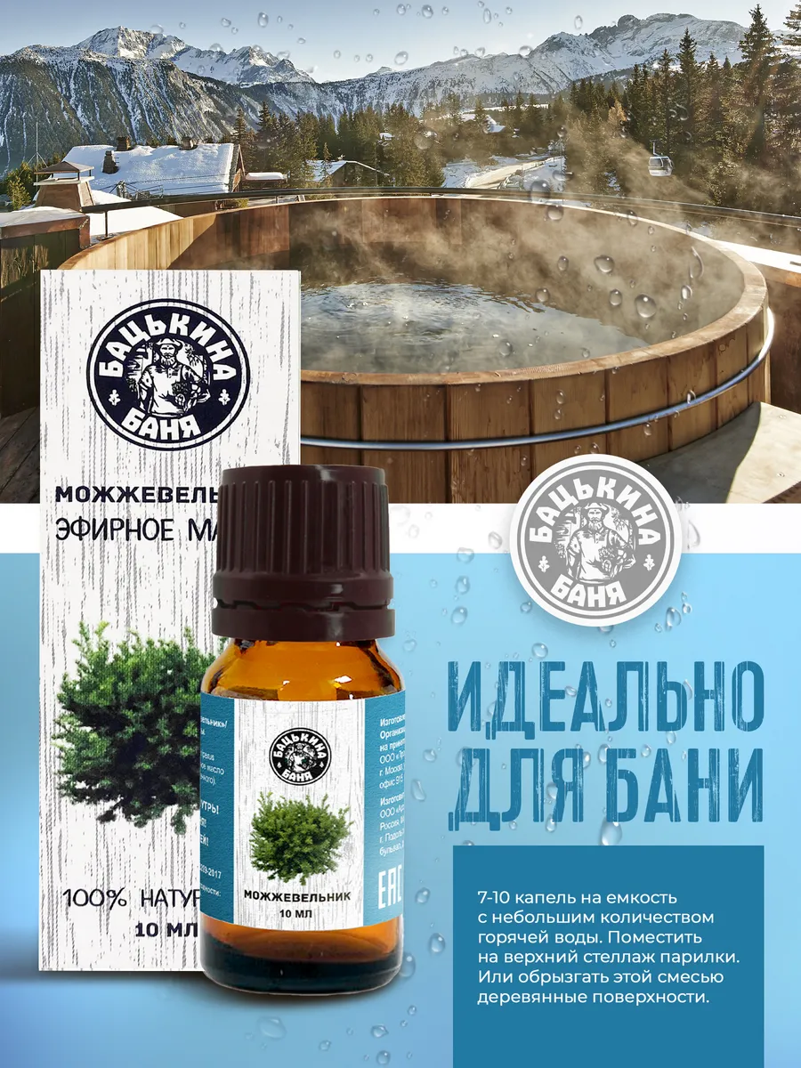 Эфирное масло "Можжевельник" ТМ "Бацькина баня"/28 - изображение 2