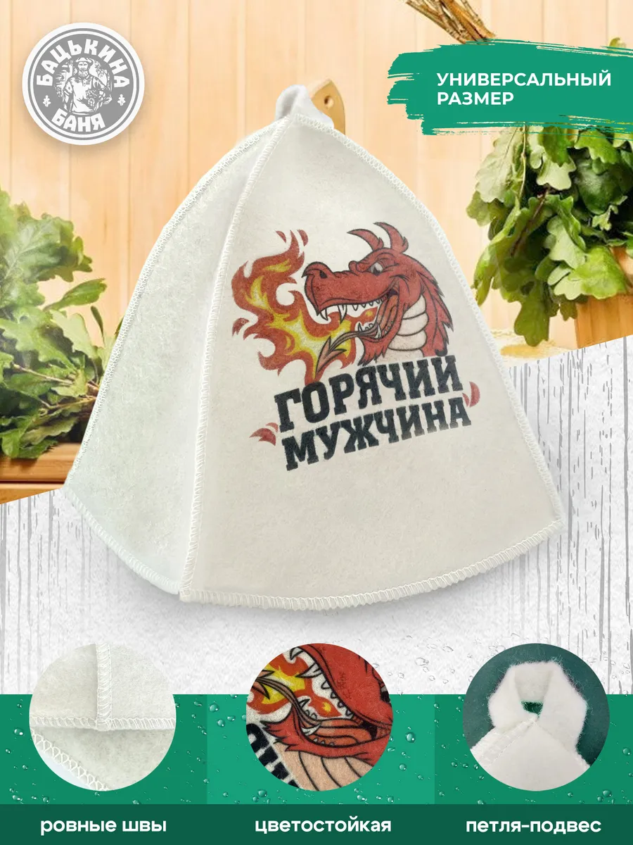 Шапка для бани принт "Горячий мужчина", (принт_2) TM ”Бацькина баня"/25 - изображение 2