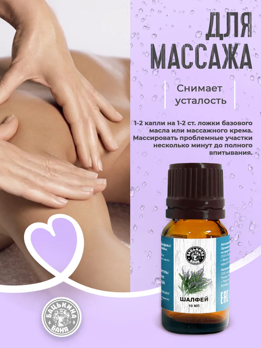 Эфирное масло "Шалфей" ТМ "Бацькина баня"/28 - изображение 4