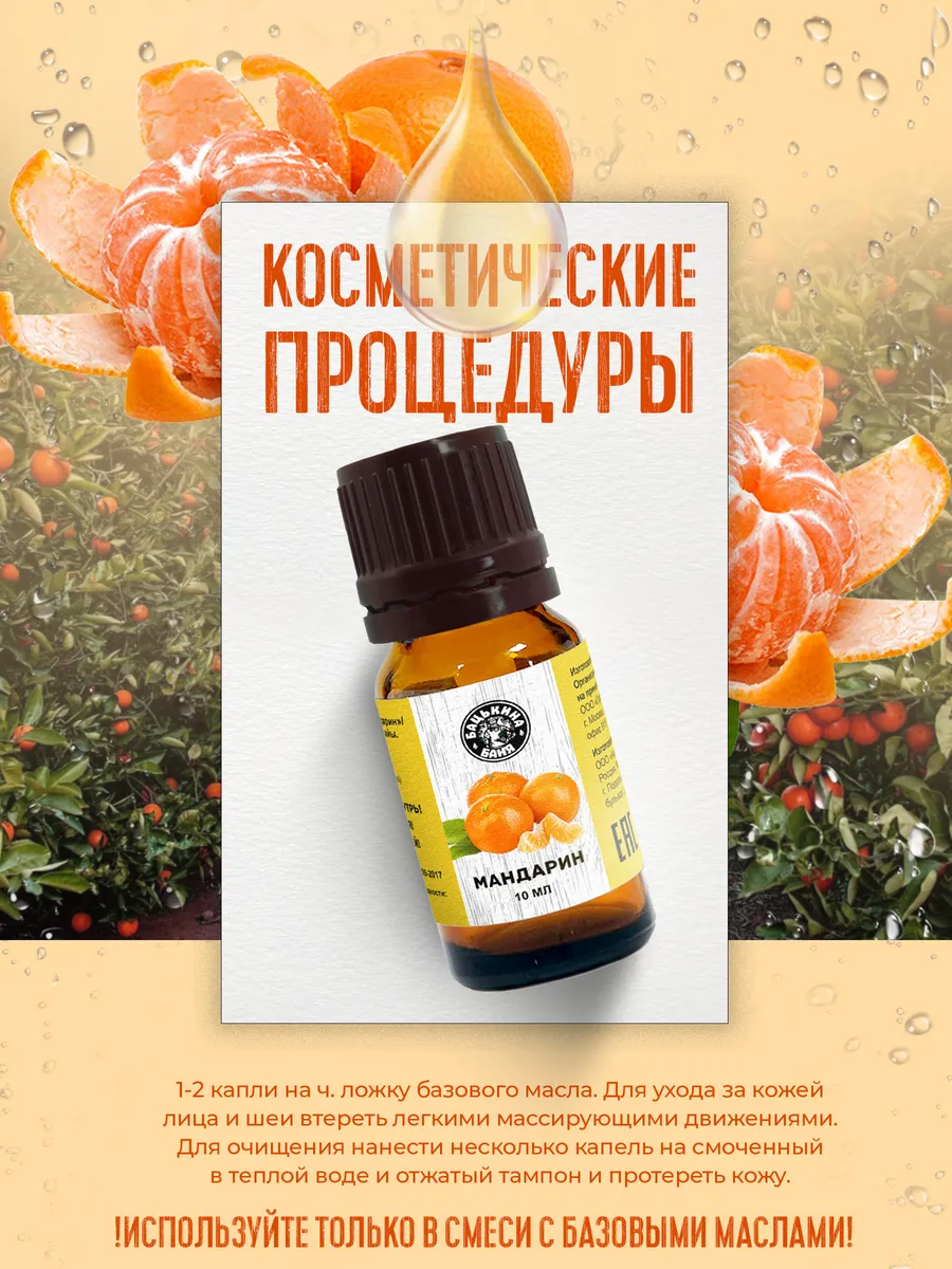 Эфирное масло "Мандарин" ТМ "Бацькина баня"/28 - изображение 9