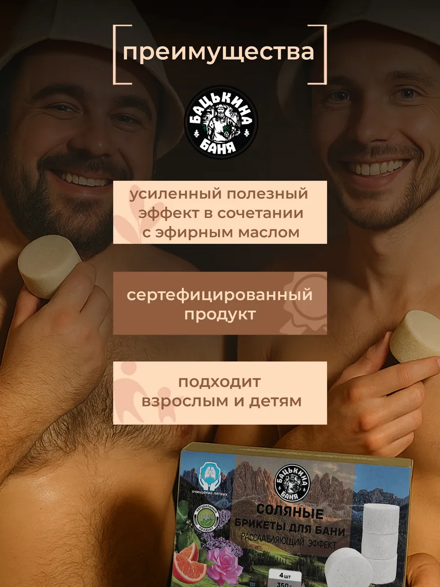 Соляные брикеты для бани "С эфирным маслом Чайное дерево" 350 гр. ТМ "Бацькина баня"/16 - изображение 4
