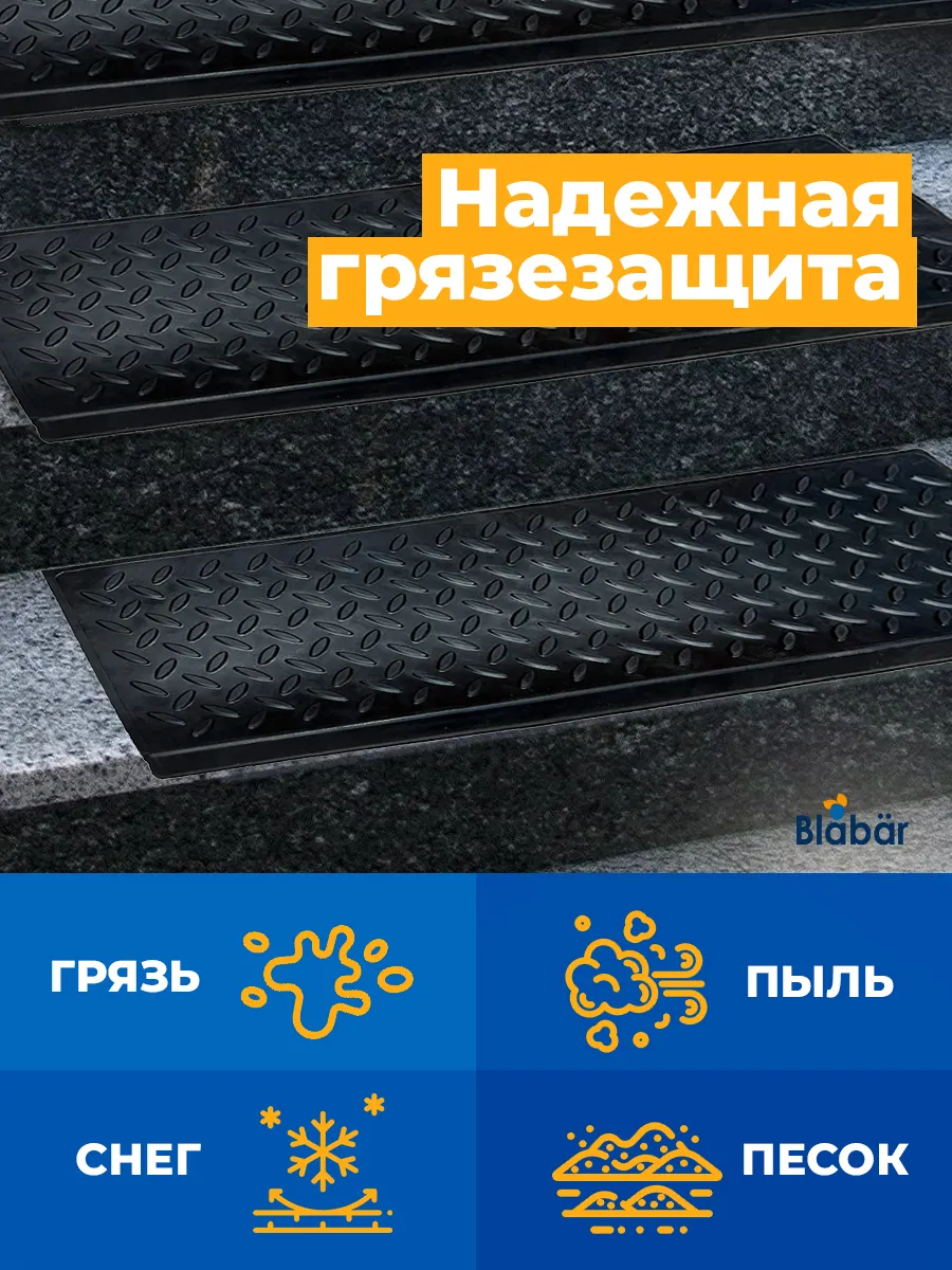 Накладка на ступеньку грязесборная 25х75х0,4см Kornig черный Blabar/10 - изображение 5