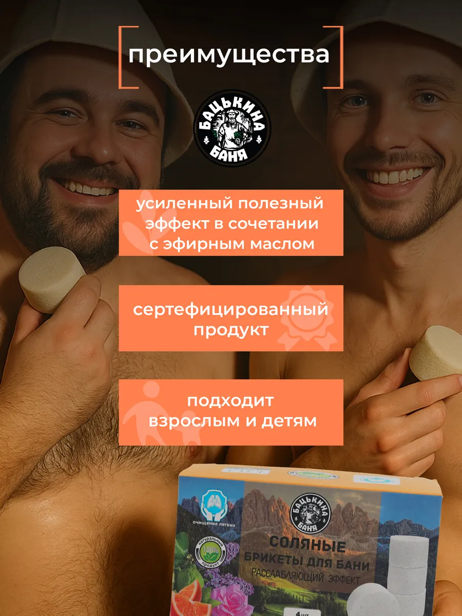 Соляные брикеты для бани "Расслабляющий эффект" (Апельсин, Бергамот, Роза, Сирень) 350 гр. ТМ "Ба/16 - изображение 7