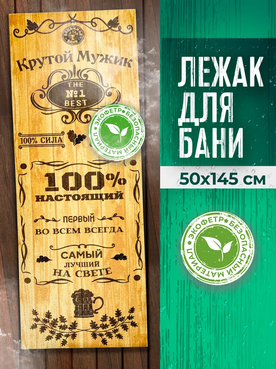 Подстилка ковёр "Скрутка" (145*50) для бани печать "Крутой мужик" ТМ "Бацькина баня"/10 - изображение 1