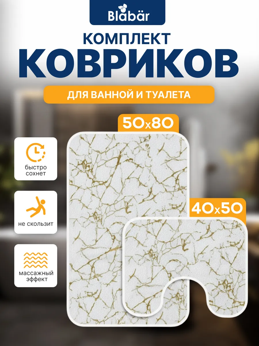 Коврики для ванной комнаты (комплект 2 шт, 50х80 и 40х50) Vagor из полиэстера белый Blabar/50 - изображение 1