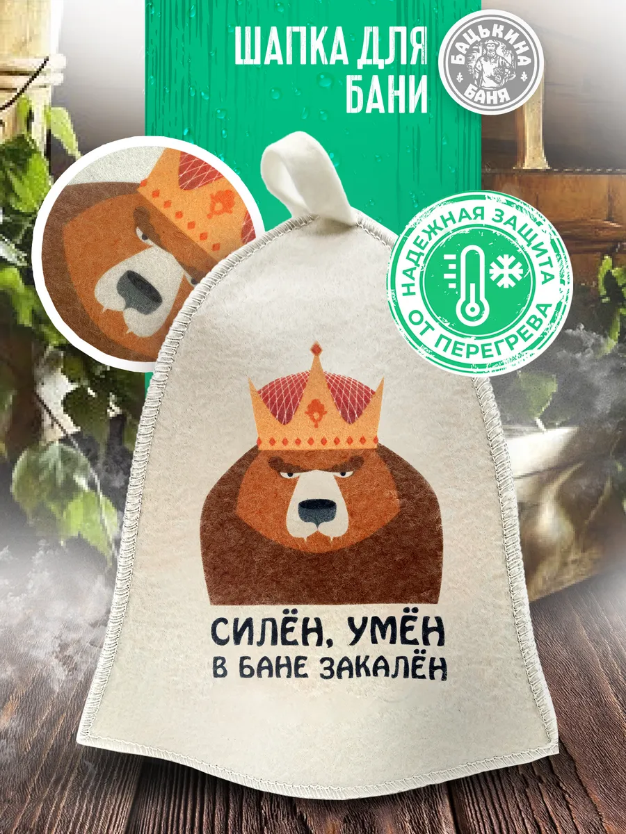 Шапка для бани принт "Силен, Умен в бане закален" TM ”Бацькина баня"/25
