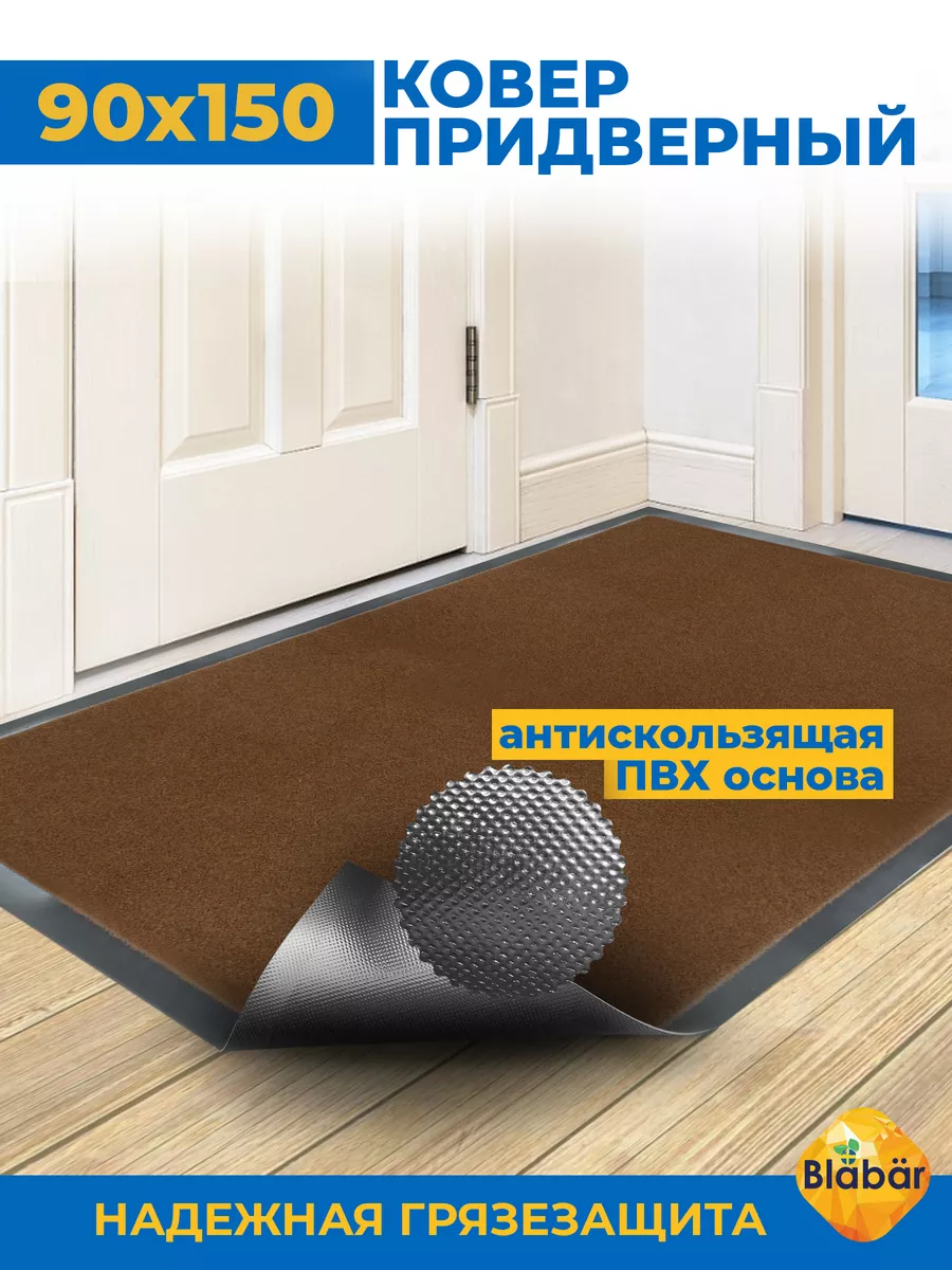 Коврик влаговпитывающий 90х150см Tuff ПВХ коричневый Blabar/5