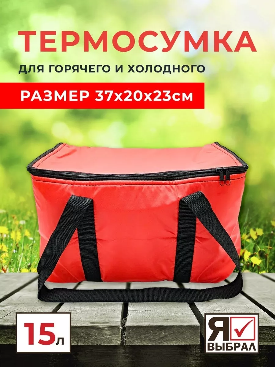 Сумка-изотермическая красная, 15л, "Я выбрал"/10