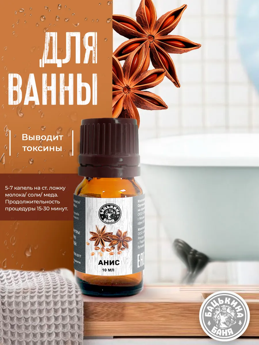 Эфирное масло "Анис" ТМ "Бацькина баня"/28 - изображение 3