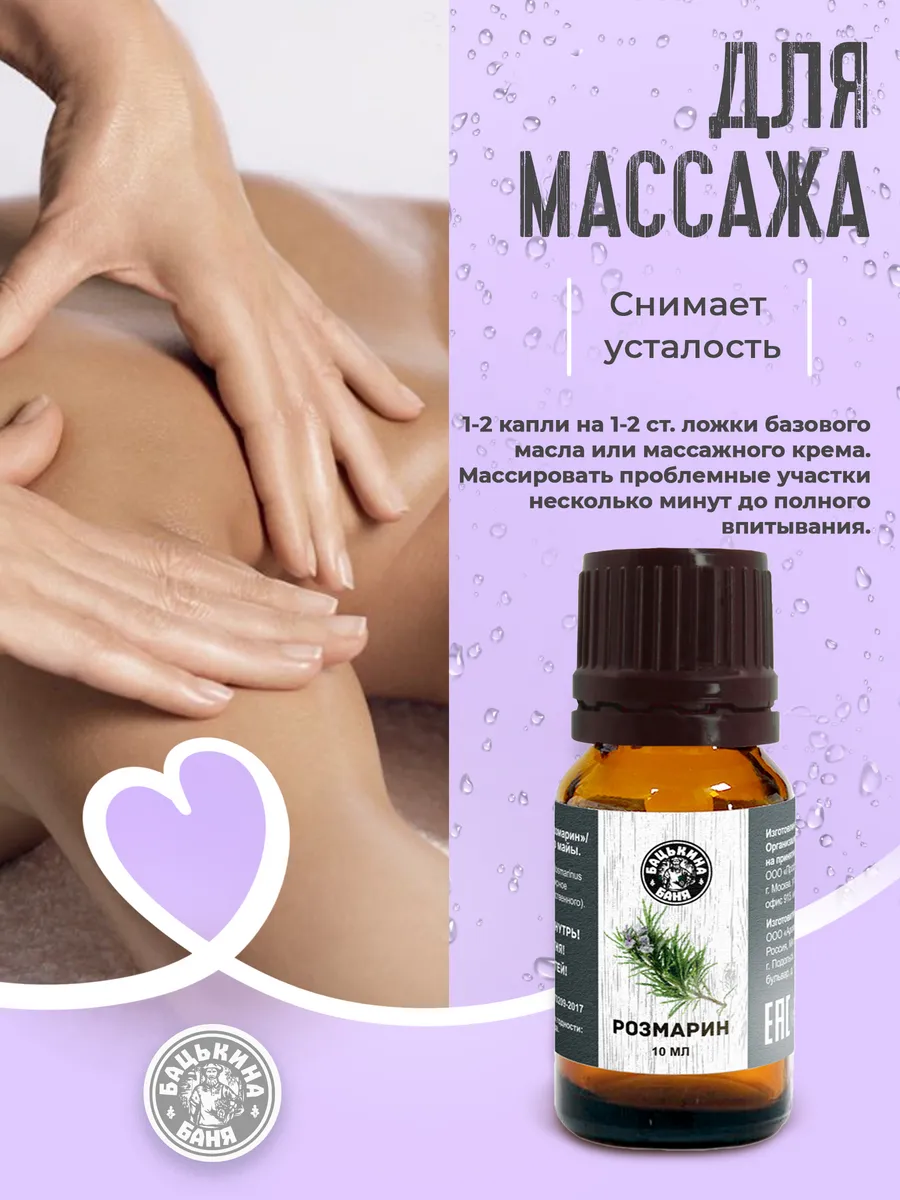 Эфирное масло "Розмарин" ТМ "Бацькина баня"/28 - изображение 4