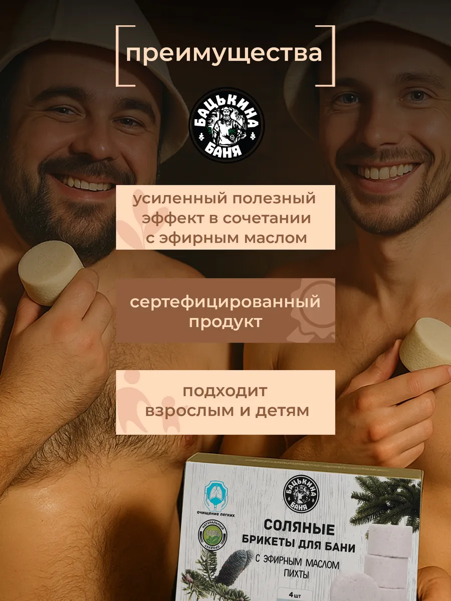 Соляные брикеты для бани "С эфирным маслом Пихта" 350 гр. ТМ "Бацькина баня"/16 - изображение 4