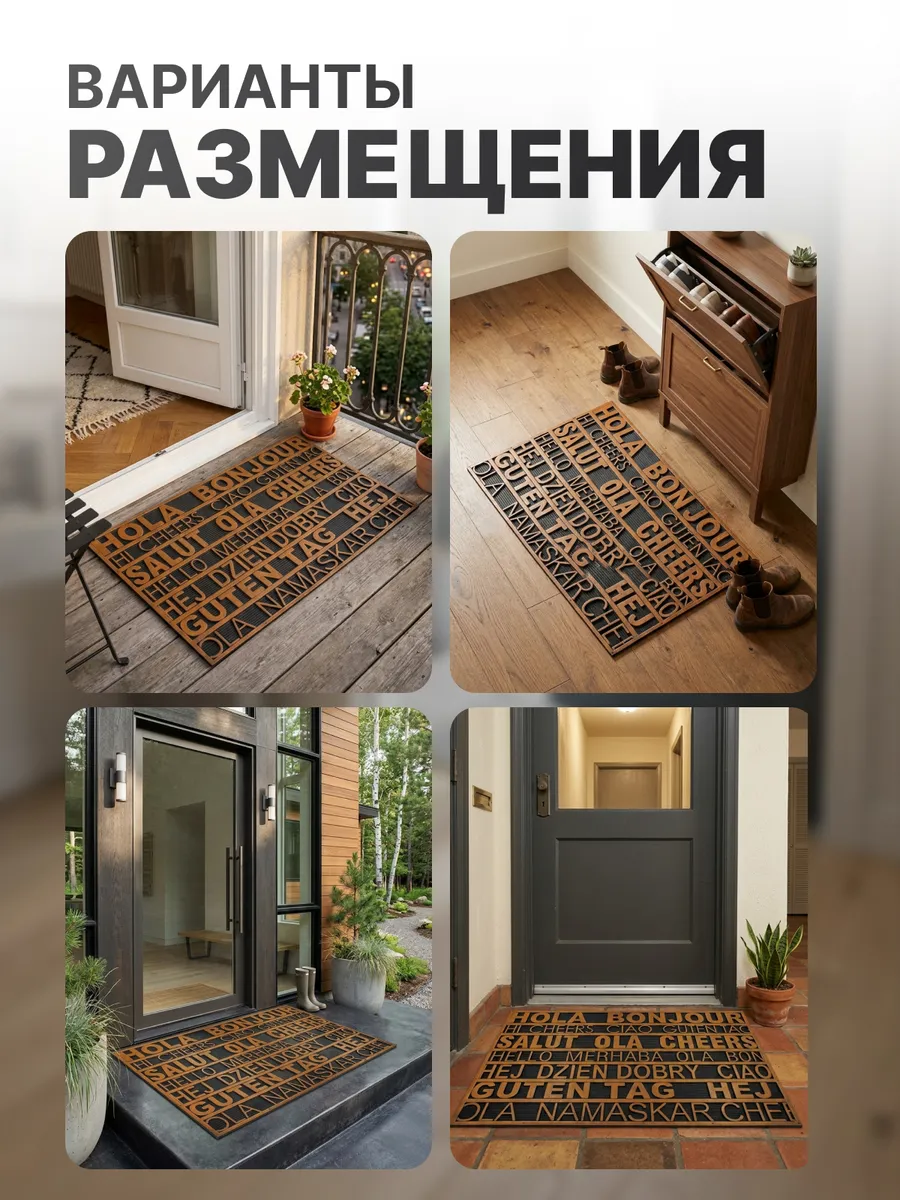 Коврик фактурный придверный 45x75см Color Premium Halsningar резиновый медный Blabar/10 - изображение 5
