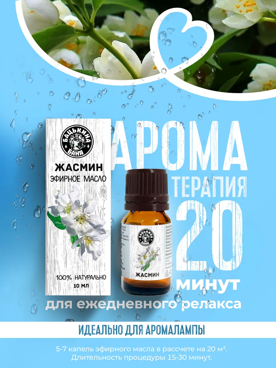 Эфирное масло "Жасмин" ТМ "Бацькина баня"/28 - изображение 7