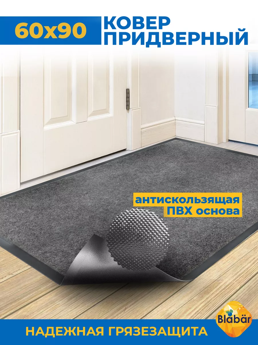 Коврик влаговпитывающий 60х90см Tuff Lux ПВХ серый Blabar/10