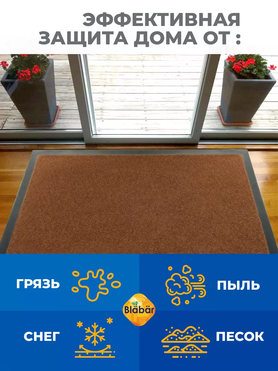 Коврик влаговпитывающий 90х150см Tuff ПВХ коричневый Blabar/5 - изображение 7