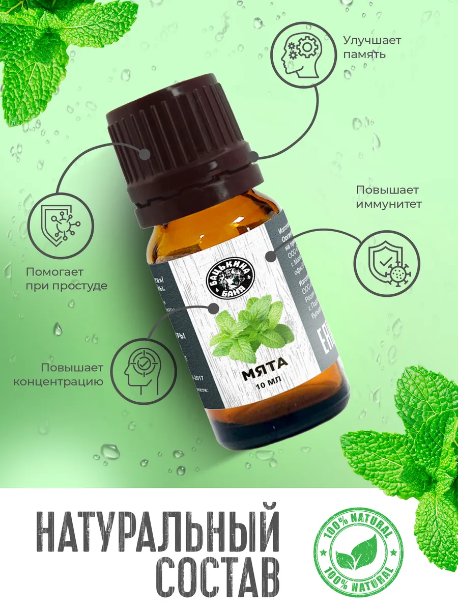 Эфирное масло "Мята" ТМ "Бацькина баня"/28 - изображение 6