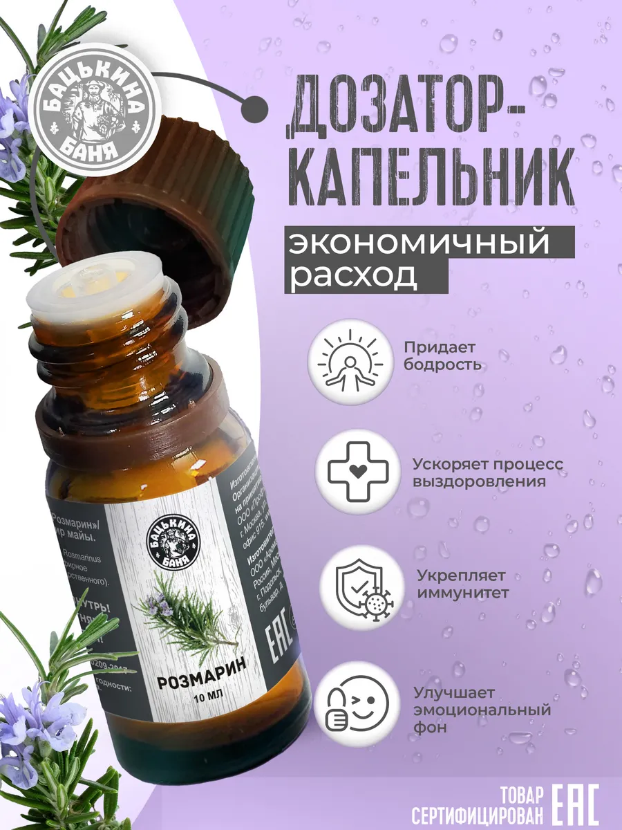 Эфирное масло "Розмарин" ТМ "Бацькина баня"/28 - изображение 2