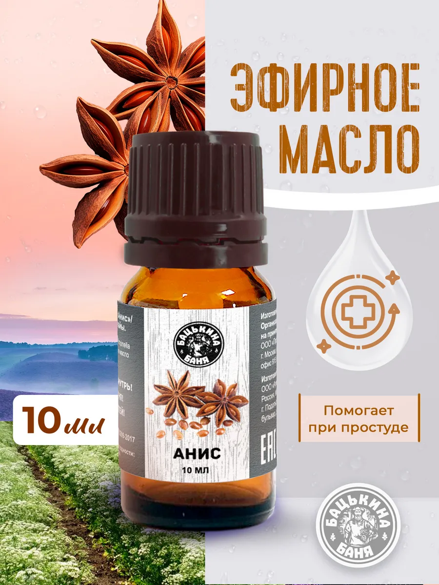 Эфирное масло "Анис" ТМ "Бацькина баня"/28 - изображение 1