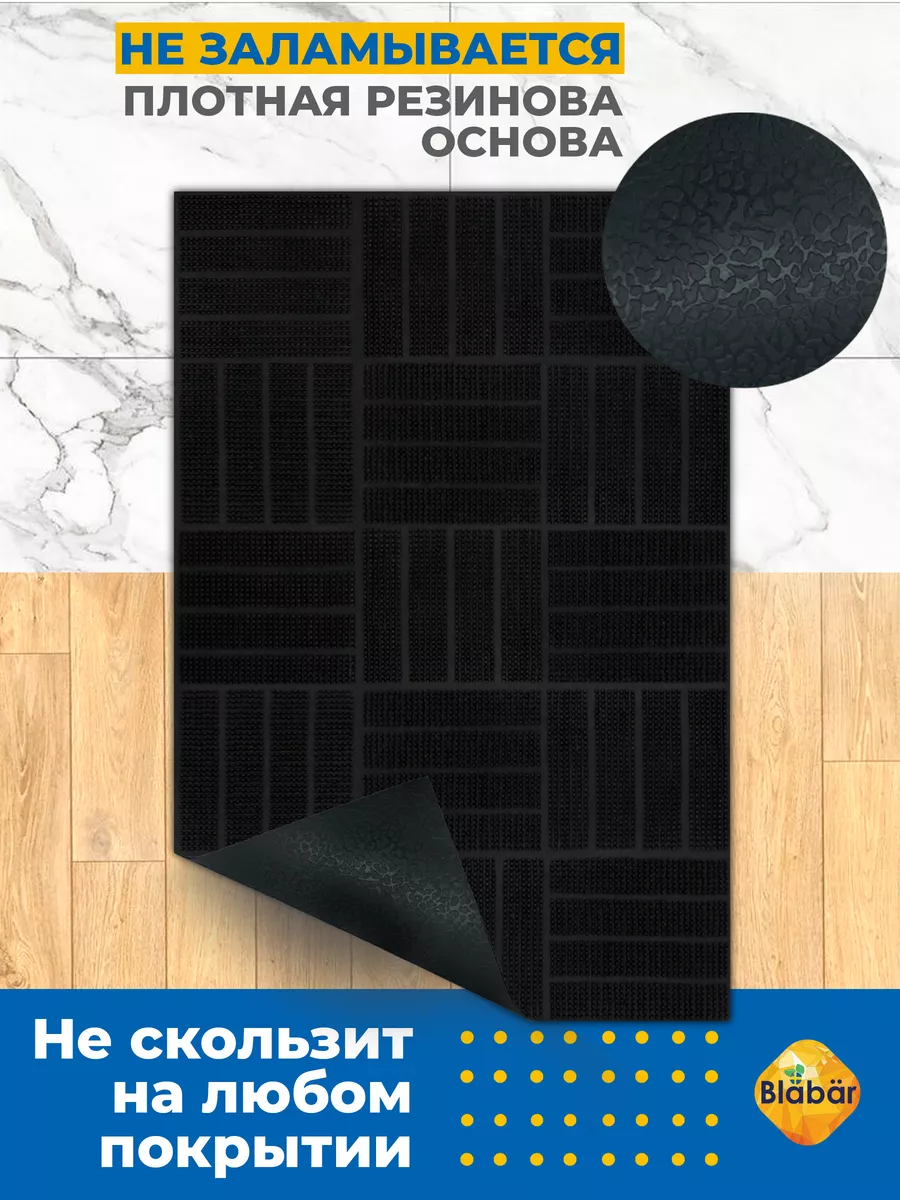 Коврик фактурный придверный 45х75см Parkett резиновый черный Blabar/10 - изображение 2