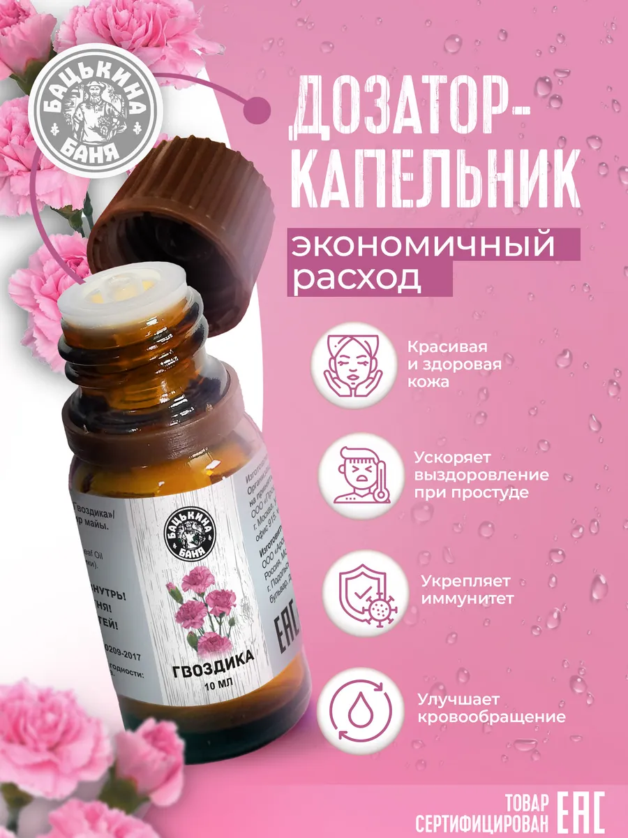 Эфирное масло "Гвоздика" ТМ "Бацькина баня"/28 - изображение 5