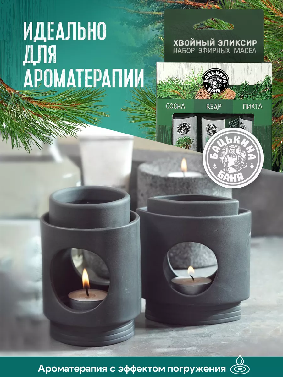 Набор эфирных масел "Хвойный эликсир"(Кедр, Пихта, Сосна) ТМ "Бацькина баня"/16 - изображение 3