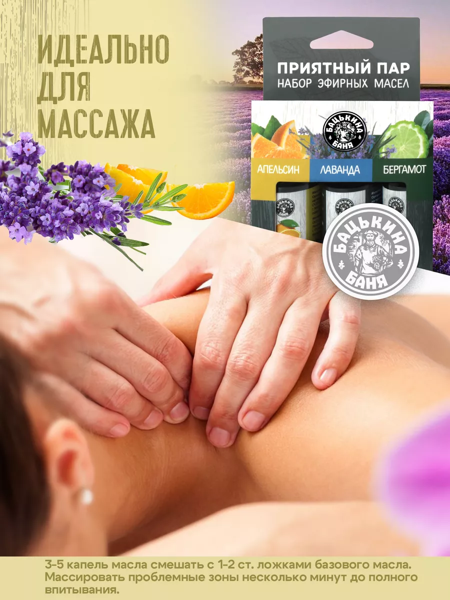 Набор эфирных масел "Приятный Пар"(Апельсин, Лаванда, Бергамот) ТМ "Бацькина баня"/16 - изображение 2