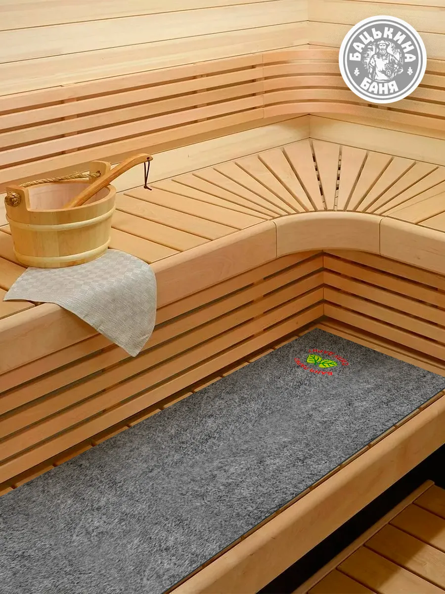 Подстилка ковёр "Скрутка" для бани (145*50) с вышивкой в ассортименте (СЕРЫЙ) ТМ "Бацькина баня"/10 - изображение 4