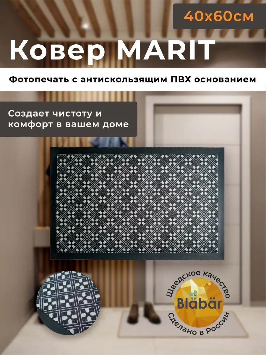 Коврик влаговпитывающий 40х60см фотопечать ПРИНТ 25 ПВХ Blabar/15