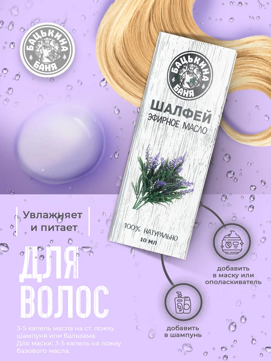 Эфирное масло "Шалфей" ТМ "Бацькина баня"/28 - изображение 5