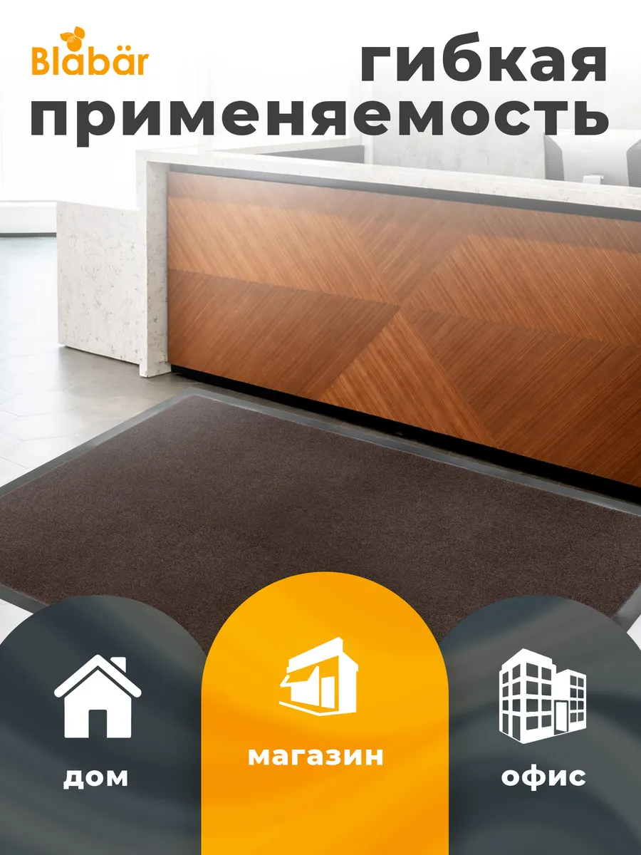Коврик влаговпитывающий 60х90см Tuff ПВХ коричневый Blabar/10 - изображение 4