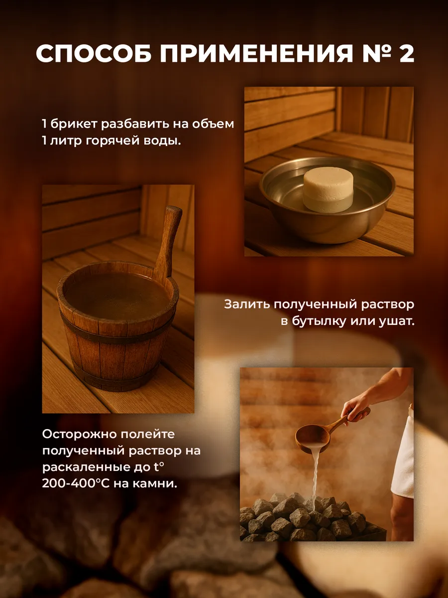 Соляные брикеты для бани "С эфирным маслом Эвкалипт" 350гр. ТМ "Бацькина Баня"/16 - изображение 5