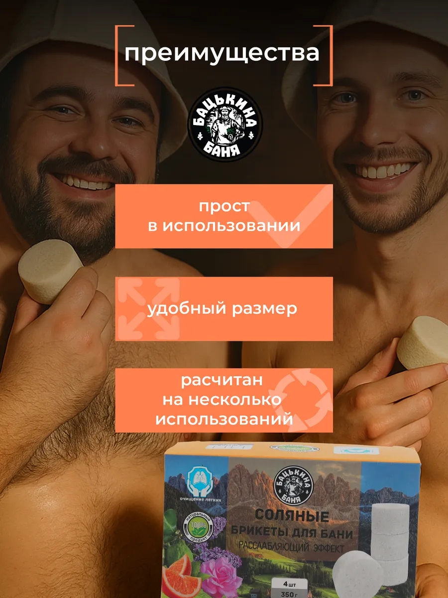 Соляные брикеты для бани "Расслабляющий эффект" (Апельсин, Бергамот, Роза, Сирень) 350 гр. ТМ "Ба/16 - изображение 6