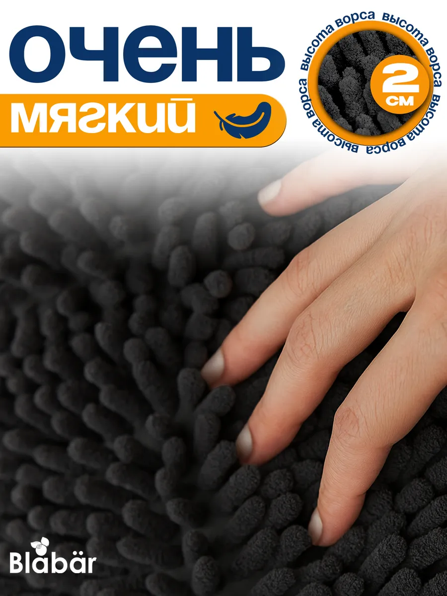 Коврик для ванной комнаты ворсистый 40х60см Mjuk из полиэстера черный Blabar/100 - изображение 2