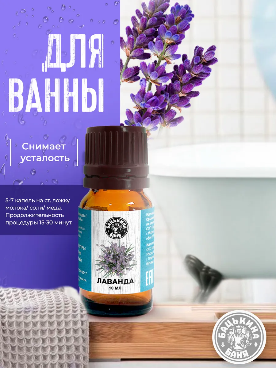 Эфирное масло "Лаванда" ТМ "Бацькина баня"/28 - изображение 8