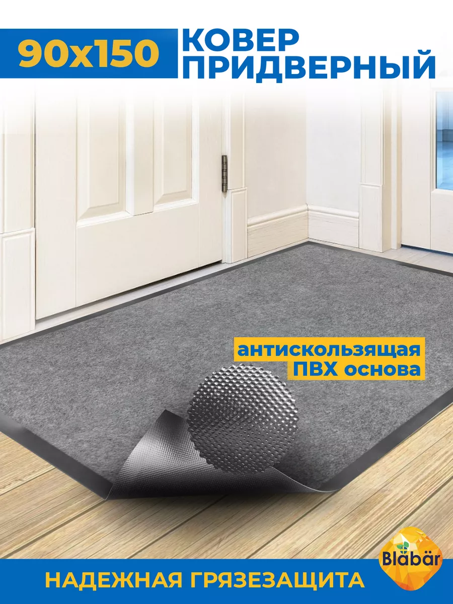 Коврик влаговпитывающий 90х150см Tuff ПВХ серый Blabar/5