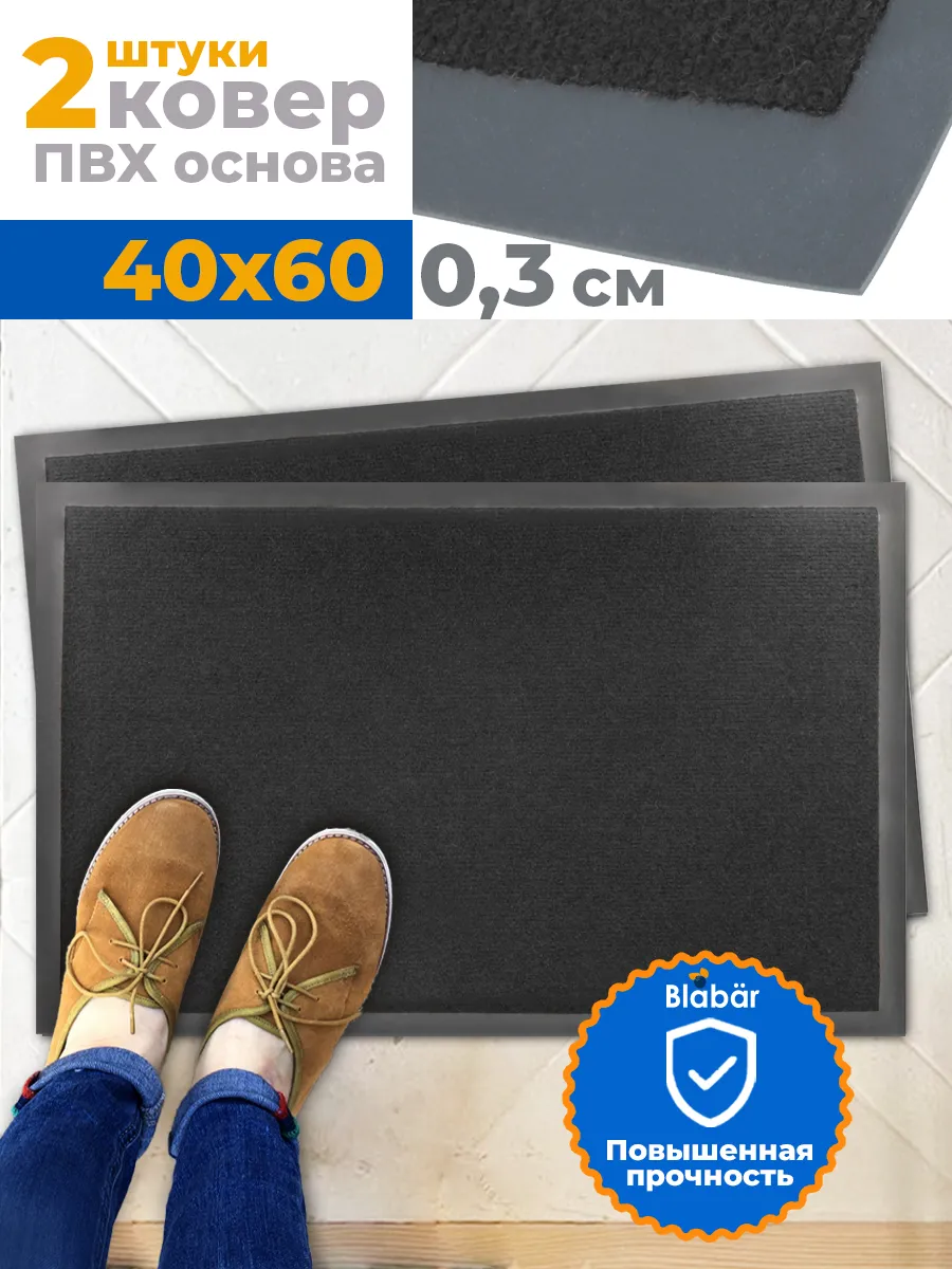 Набор ковриков Tuff влаговпитывающих 40*60 см. черный  Blabar,2 шт./10