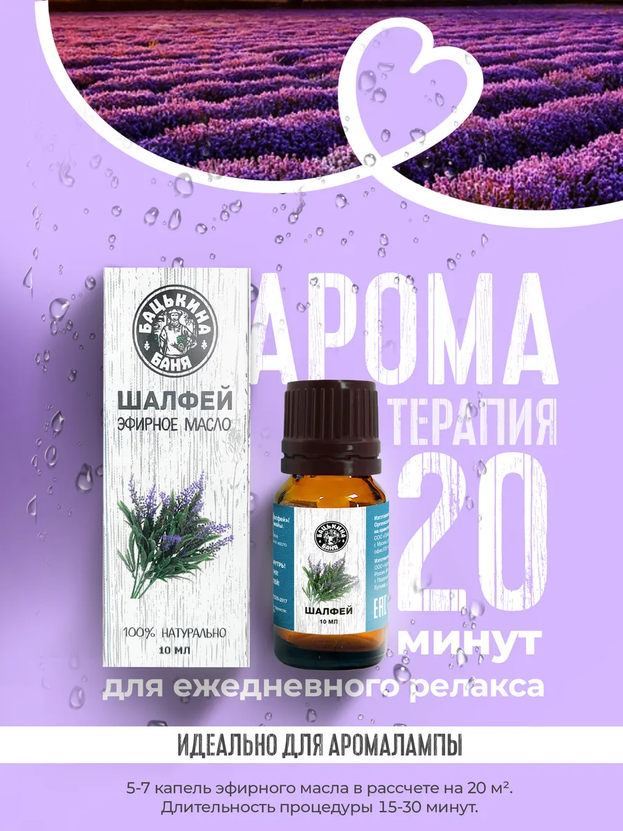 Эфирное масло "Шалфей" ТМ "Бацькина баня"/28 - изображение 9