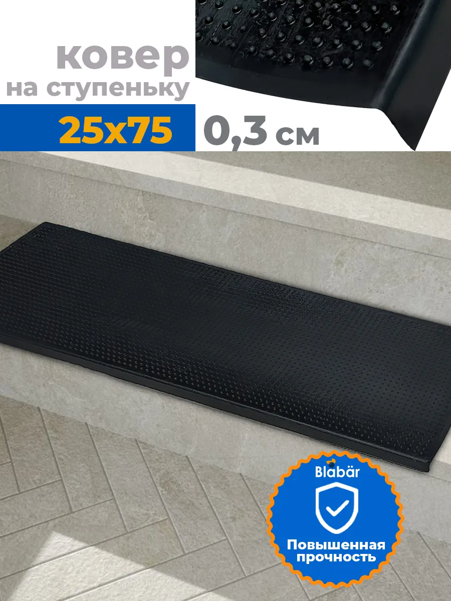 Накладка на ступеньку грязесборная 25х75х0,4см Nalar черный  Blabar/10