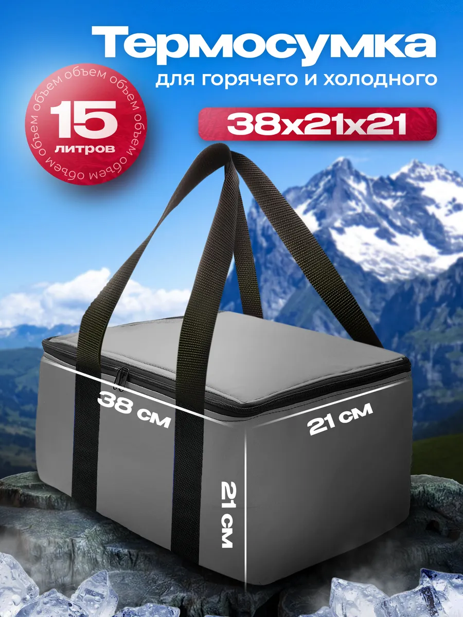 Сумка-изотермическая серая, 15л, "Я выбрал"/10 - изображение 2