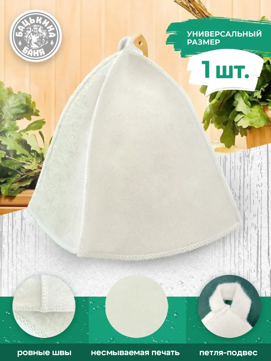 Набор  для бани из 2-х пр. Шапка, коврик "Classic white" TM ”Бацькина баня"/15 - изображение 6