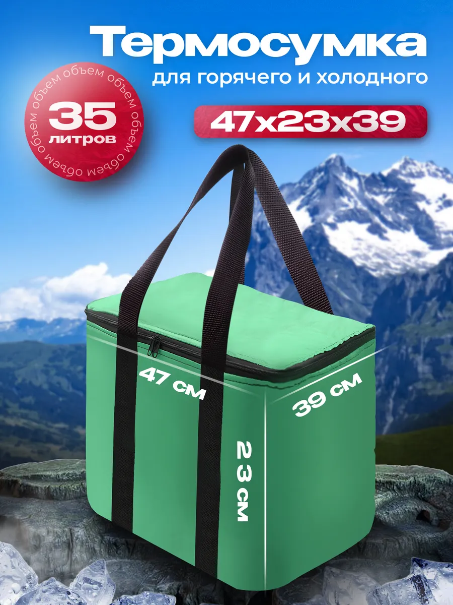 Сумка-изотермическая зеленая, 35л, "Я выбрал"/10 - изображение 2